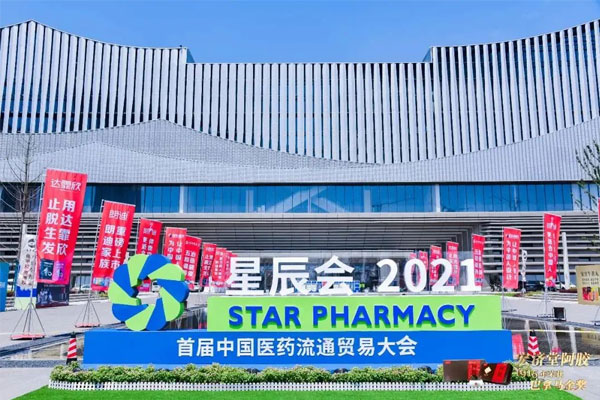 世界医药零售业大会 星辰会 yl23455永利集团 世界医药零售业大会 星辰会 yl23455永利集团