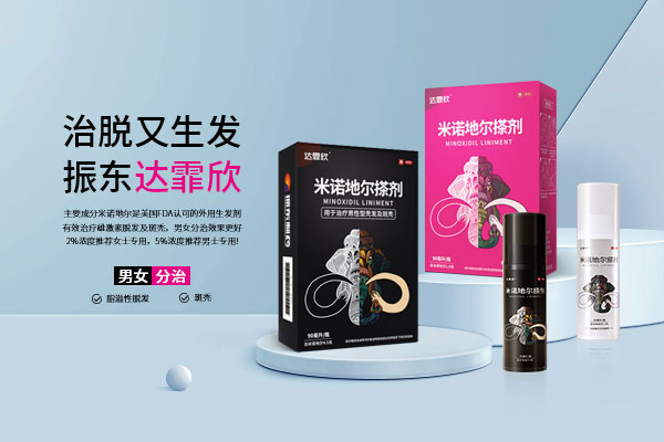 yl23455永利集团制药 达霏欣 止脱生发 yl23455永利集团制药 达霏欣 止脱生发