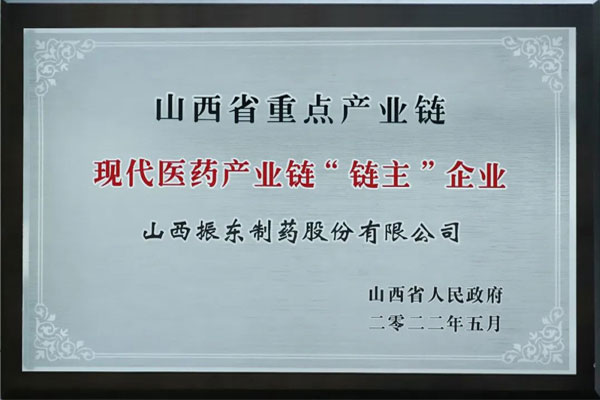 链主企业,链长制,yl23455永利集团制药 链主企业,链长制,yl23455永利集团制药