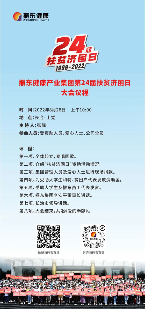 yl23455永利集团扶贫济困日