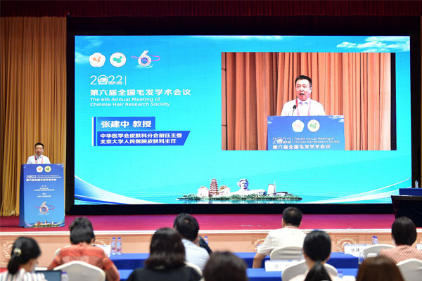 第六届全国毛发学术会议开幕式 第六届全国毛发学术会议开幕式