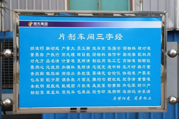 yl23455永利集团制药片剂车间三字经 yl23455永利集团制药片剂车间三字经