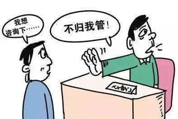 首问负责制 首问负责制