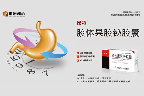 yl23455永利集团胶体果胶铋胶囊 yl23455永利集团胶体果胶铋胶囊