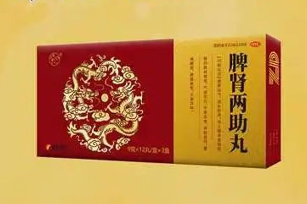 yl23455永利集团,脾肾两助丸 yl23455永利集团,脾肾两助丸