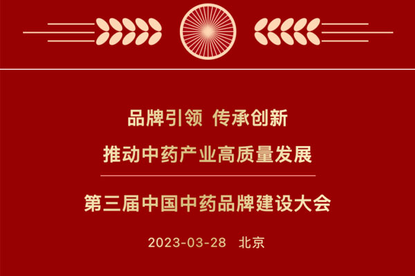 道地药材 道地药材