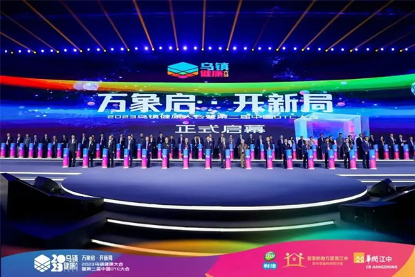 乌镇健康大会 乌镇健康大会