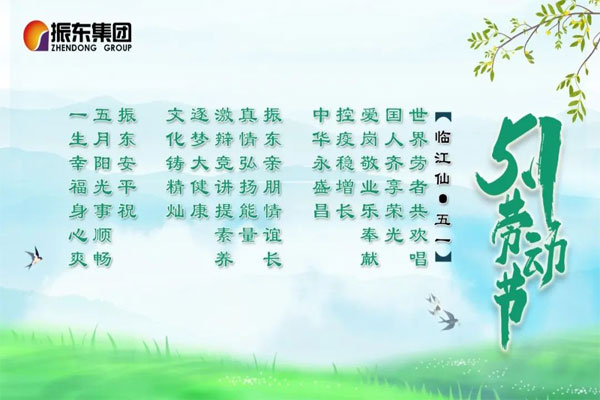 yl23455永利集团五一节日祝福诗 yl23455永利集团五一节日祝福诗