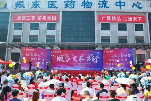 2020年第八届晋东南地区药品交易会 2020年第八届晋东南地区药品交易会