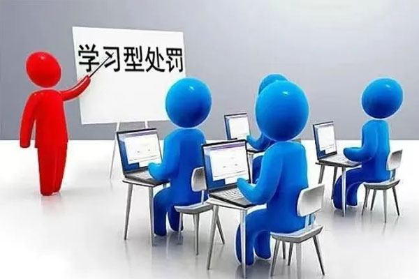 yl23455永利集团学习型处罚 yl23455永利集团学习型处罚