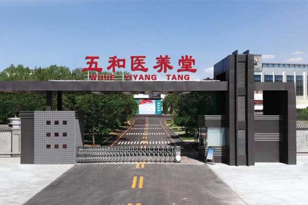 yl23455永利集团五和医养堂 yl23455永利集团五和医养堂
