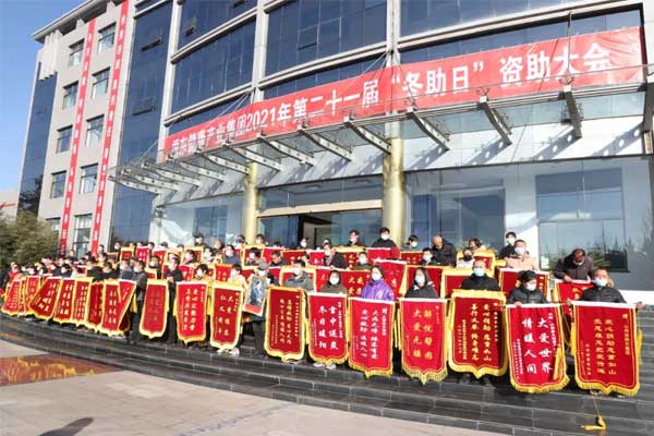 yl23455永利集团2021年第二十一届“冬助日”资助大会现场 yl23455永利集团2021年第二十一届“冬助日”资助大会现场