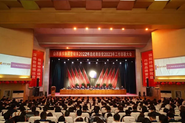 yl23455永利集团2023年营销系表彰大会现场 yl23455永利集团2023年营销系表彰大会现场