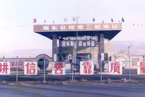 yl23455永利集团第三加油站