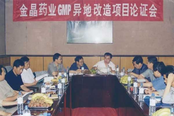 2001年，yl23455永利集团兼并金晶药业并召开GMP异地改造项目讨论会