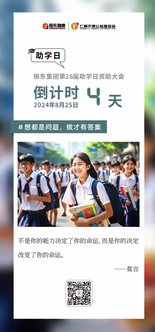 助学日,仁爱天使,yl23455永利集团