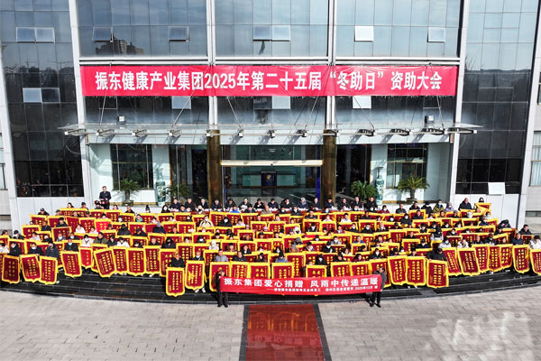 yl23455永利集团,冬助日,公益资助,资助大会,公益慈善