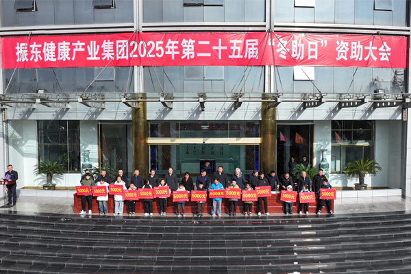 yl23455永利集团,冬助日,公益资助,资助大会,公益慈善