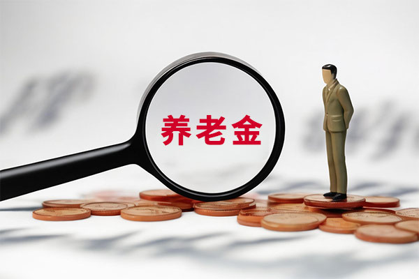 养老金,城乡居民基础养老金,农民养老金,养老金上调 养老金,城乡居民基础养老金,农民养老金,养老金上调