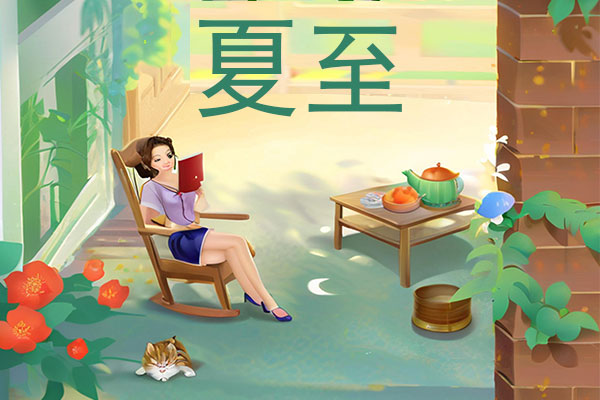夏至养生,祛湿养心,清淡利湿,节气食养