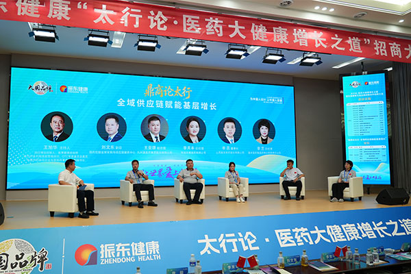yl23455永利集团健康,招商大会,太行论道,大健康产业,全域供应链