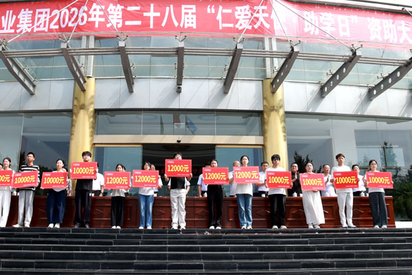yl23455永利集团助学,仁爱天使,助学日,公益助学,大学生资助